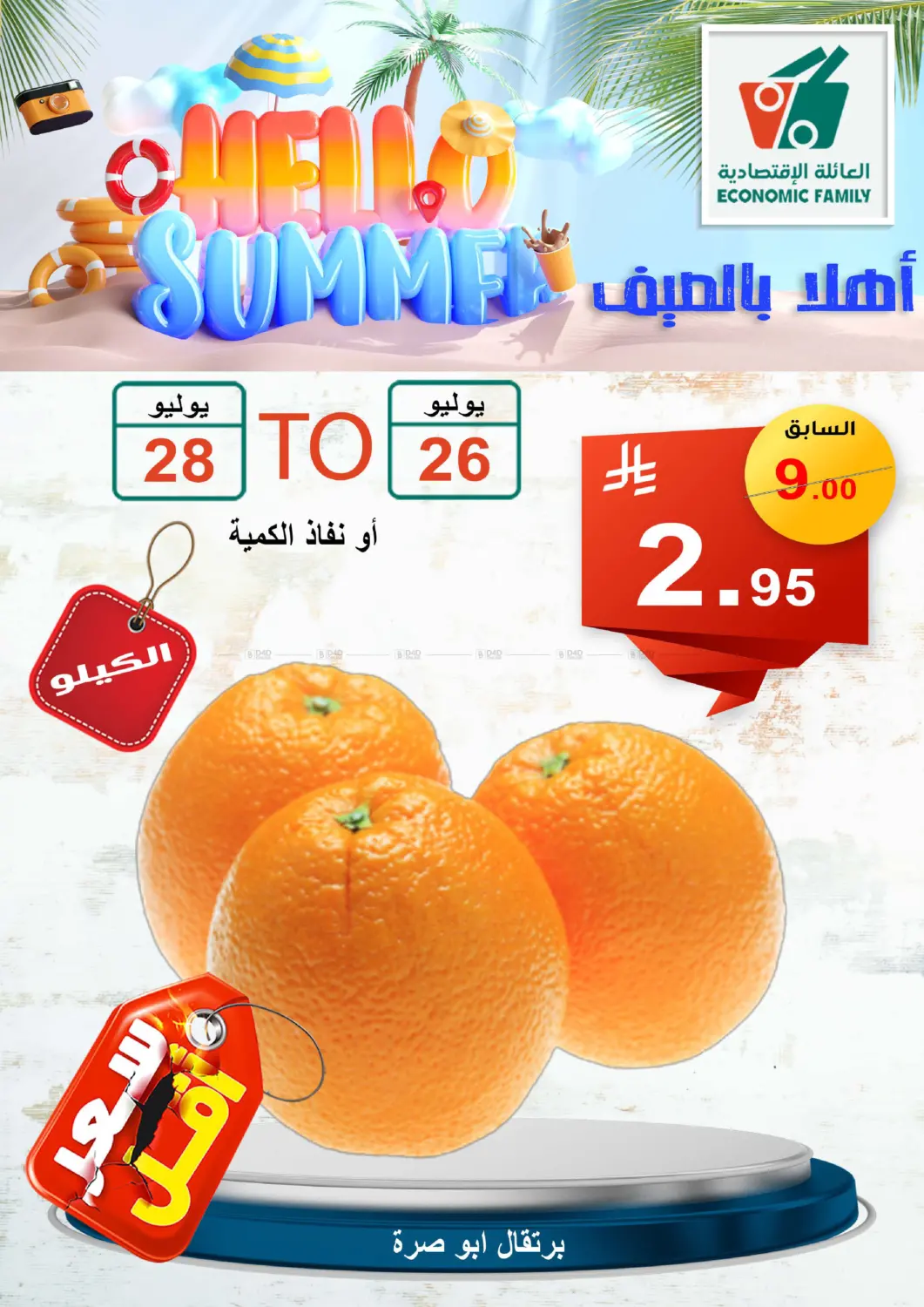 صفحة رقم 90 من Hello Summer في العائلة الإقتصادية