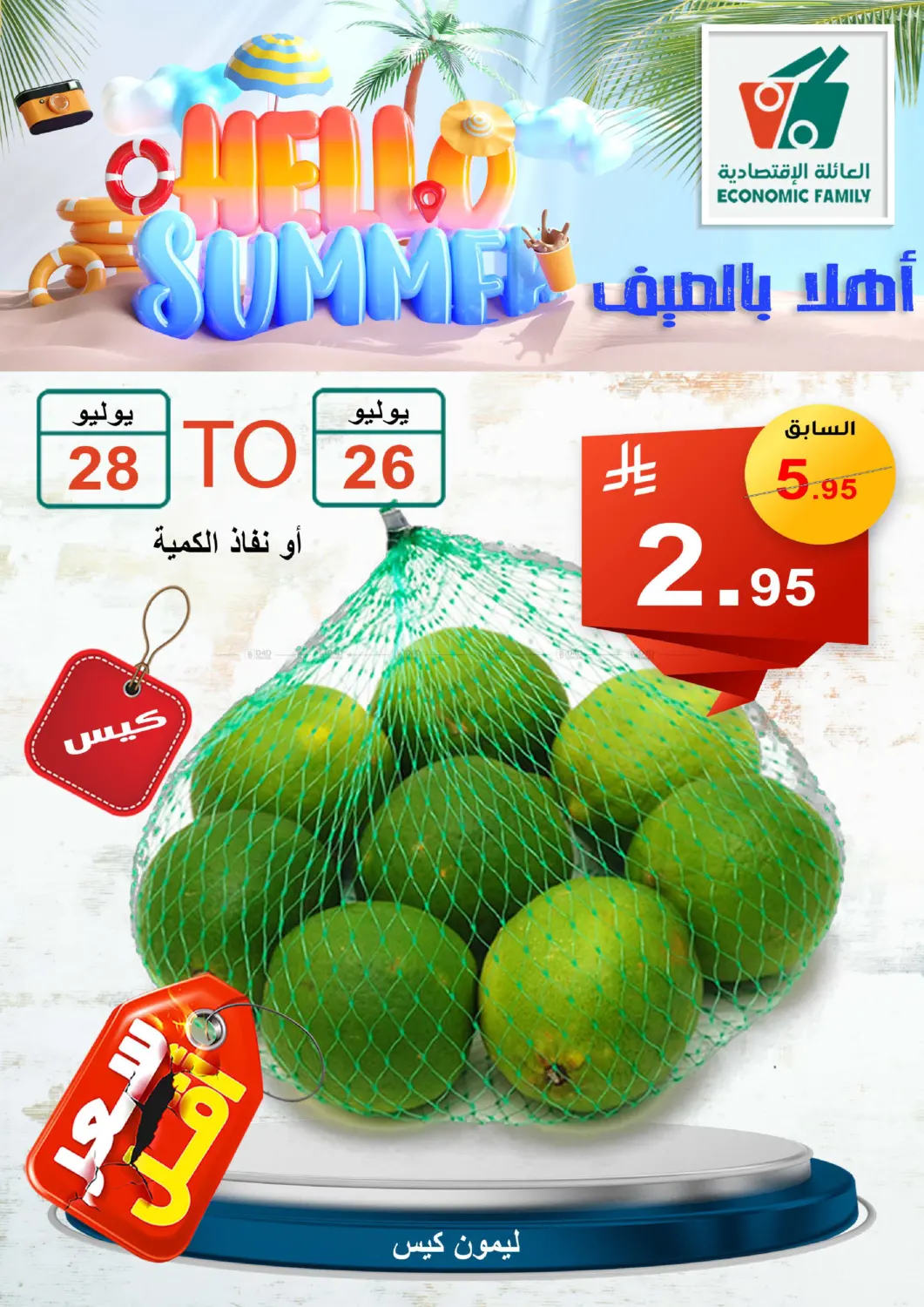 صفحة رقم 89 من Hello Summer في العائلة الإقتصادية