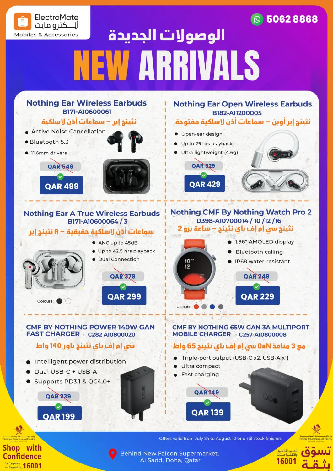 صفحة رقم 3 من New Arrivals في إلكترو مايت