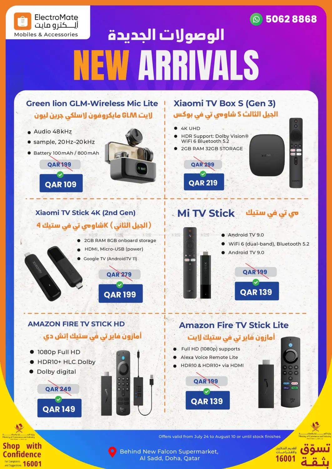 صفحة رقم 5 من New Arrivals في إلكترو مايت