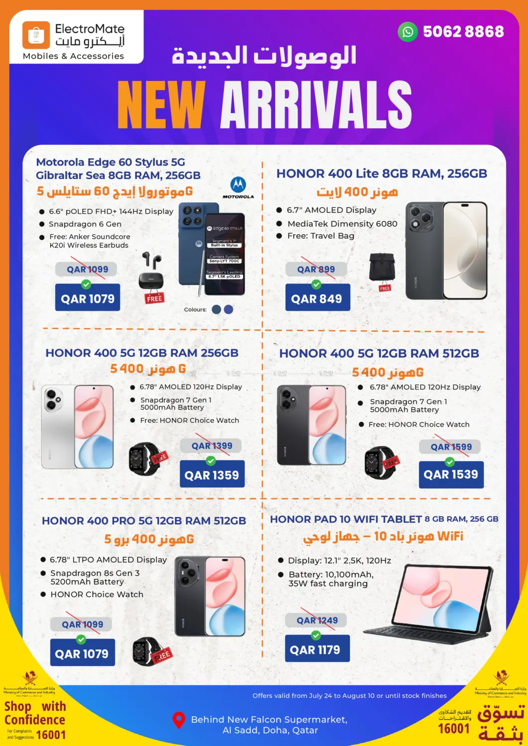 صفحة رقم 1 من New Arrivals في إلكترو مايت
