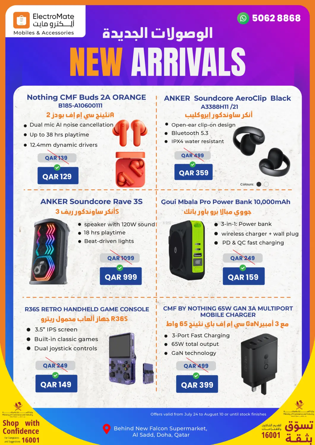 صفحة رقم 4 من New Arrivals في إلكترو مايت