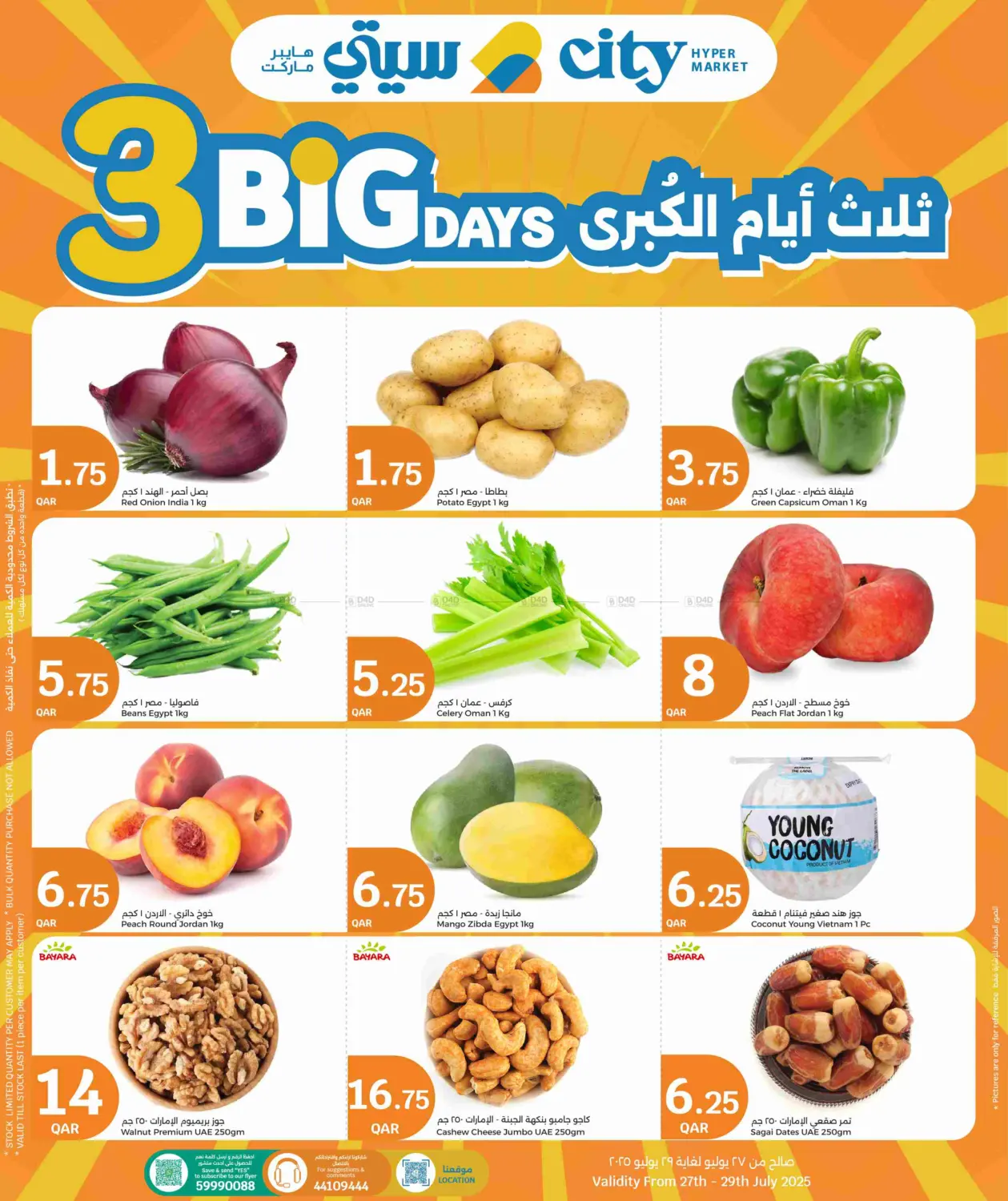 صفحة رقم 1 من ثلاثة أيام الكبرى في سيتي هايبرماركت