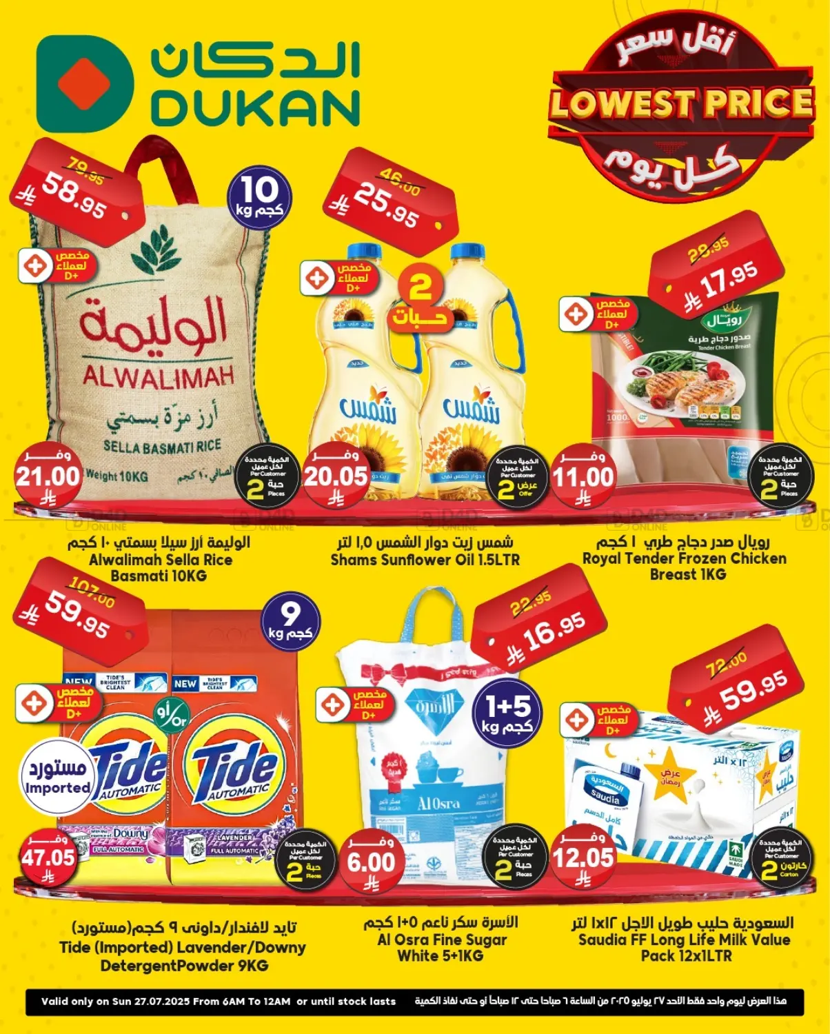 صفحة رقم 1 من Lowest Price Everyday في الدكان