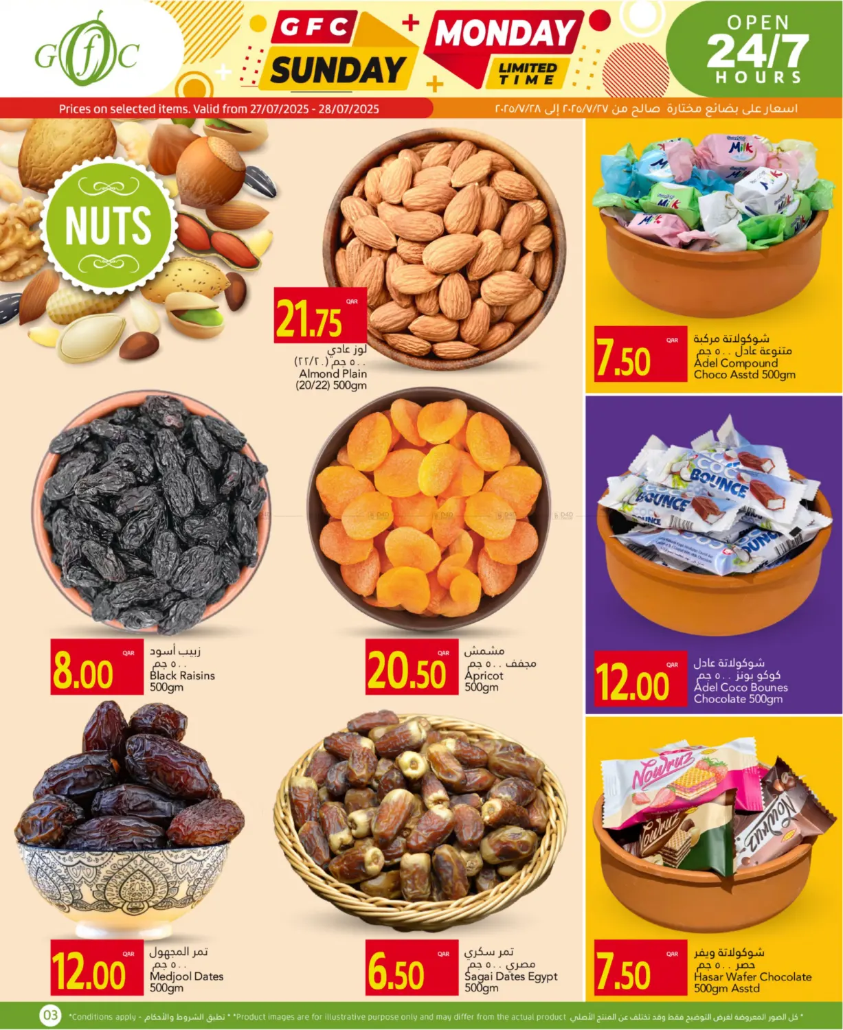 صفحة رقم 3 من sunday Monday offer في جلف فود سنتر