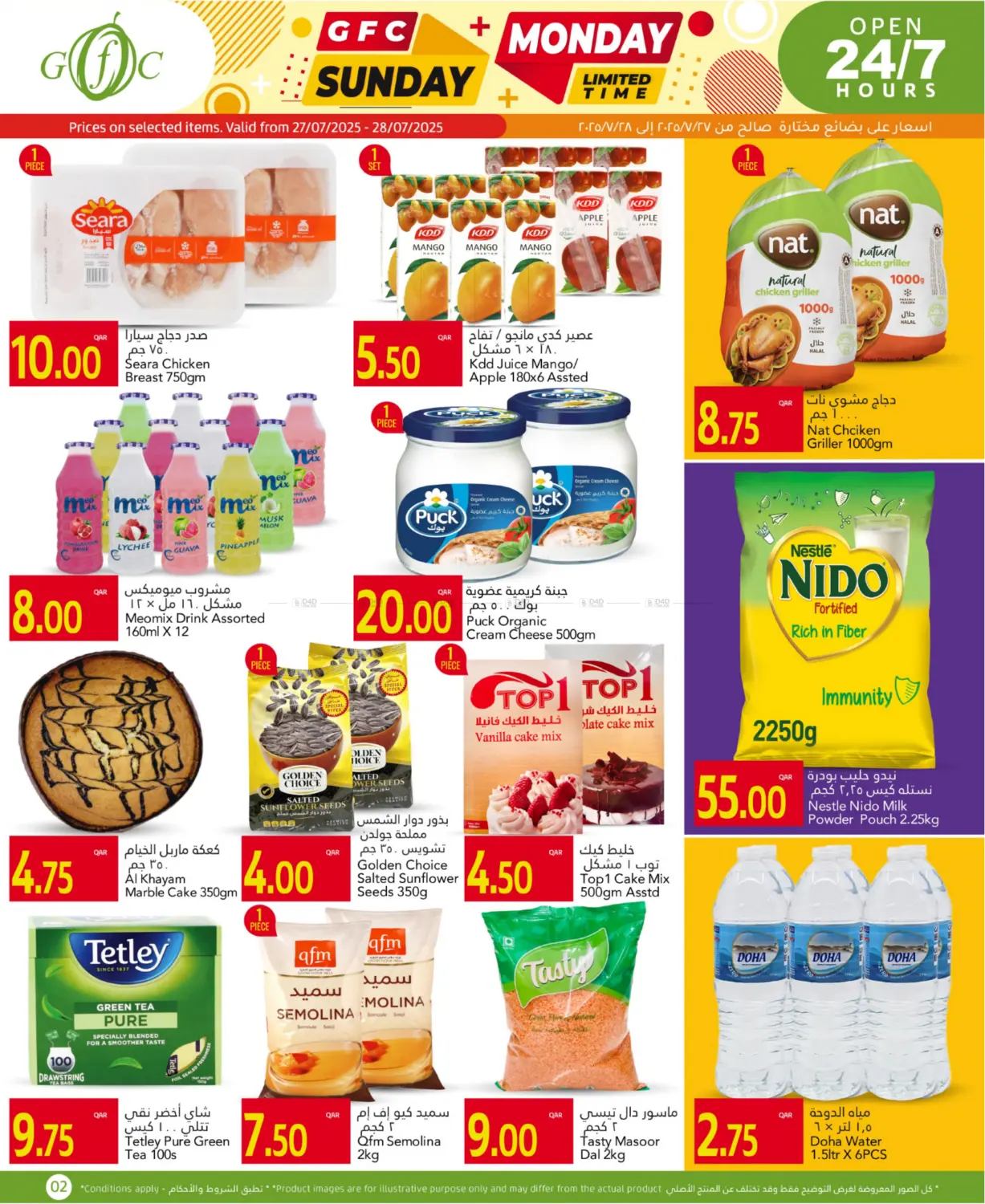 صفحة رقم 2 من sunday Monday offer في جلف فود سنتر