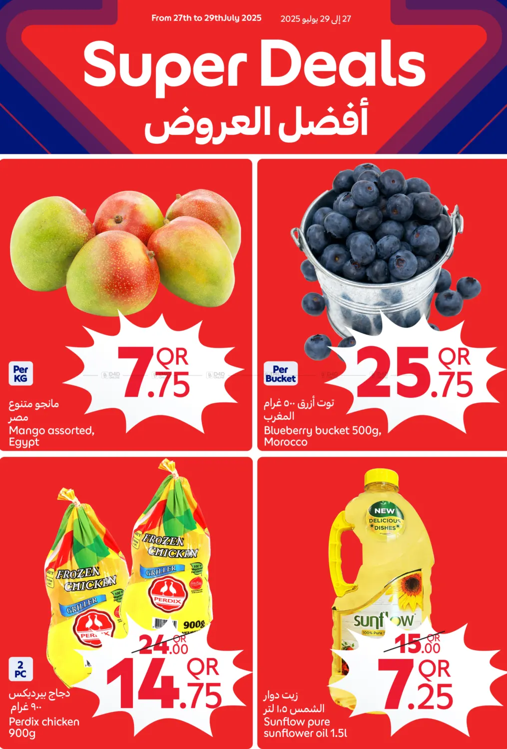 صفحة رقم 1 من Super Deal في كارفور