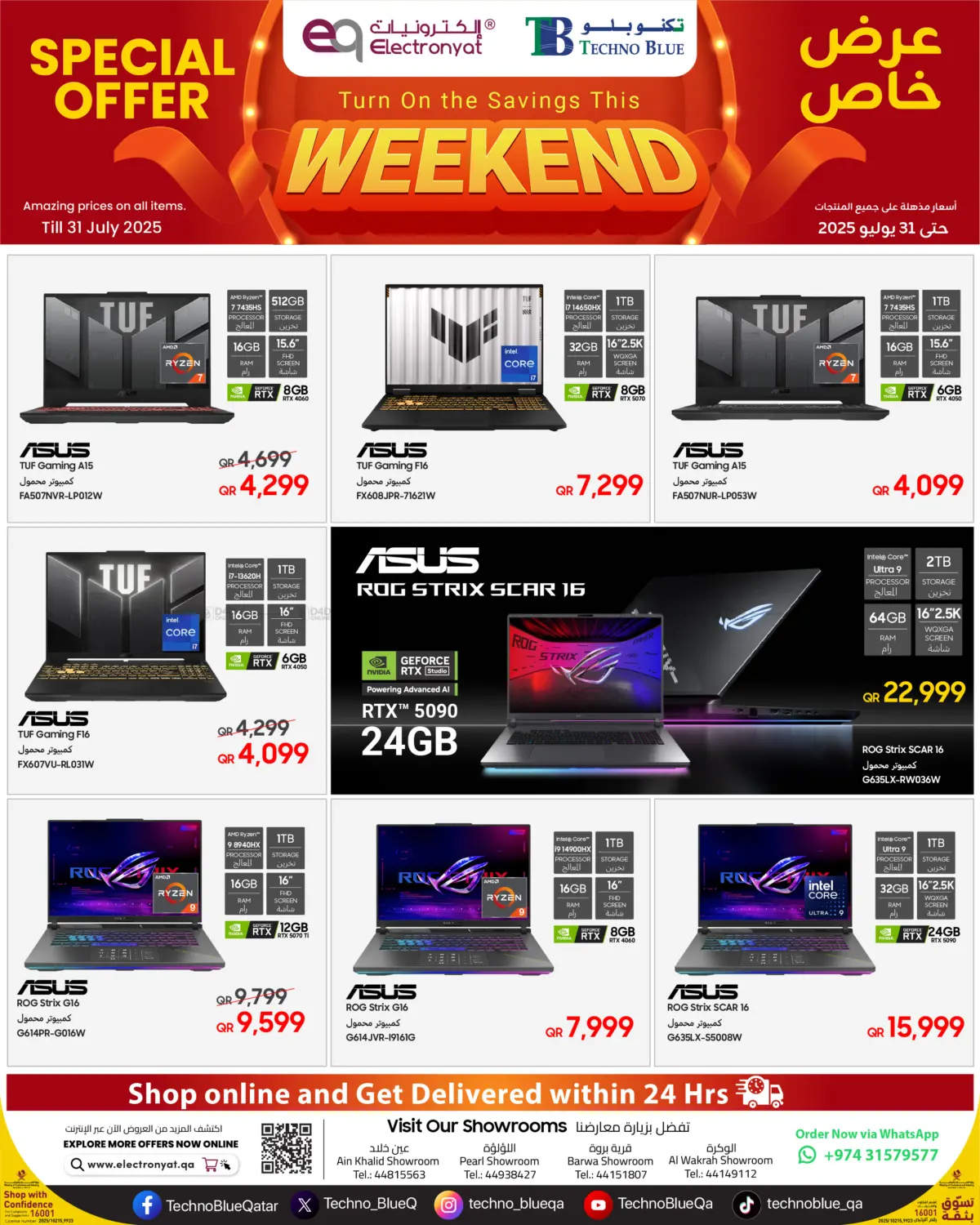 صفحة رقم 1 من Special Offers في تكنو بلو