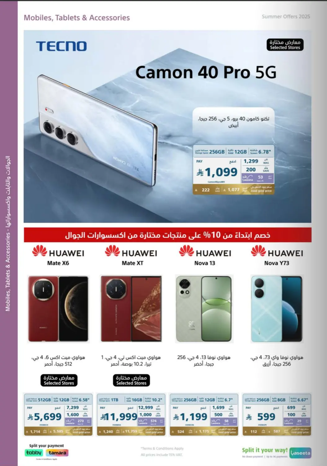 صفحة رقم 8 من Special Offers في إكسترا