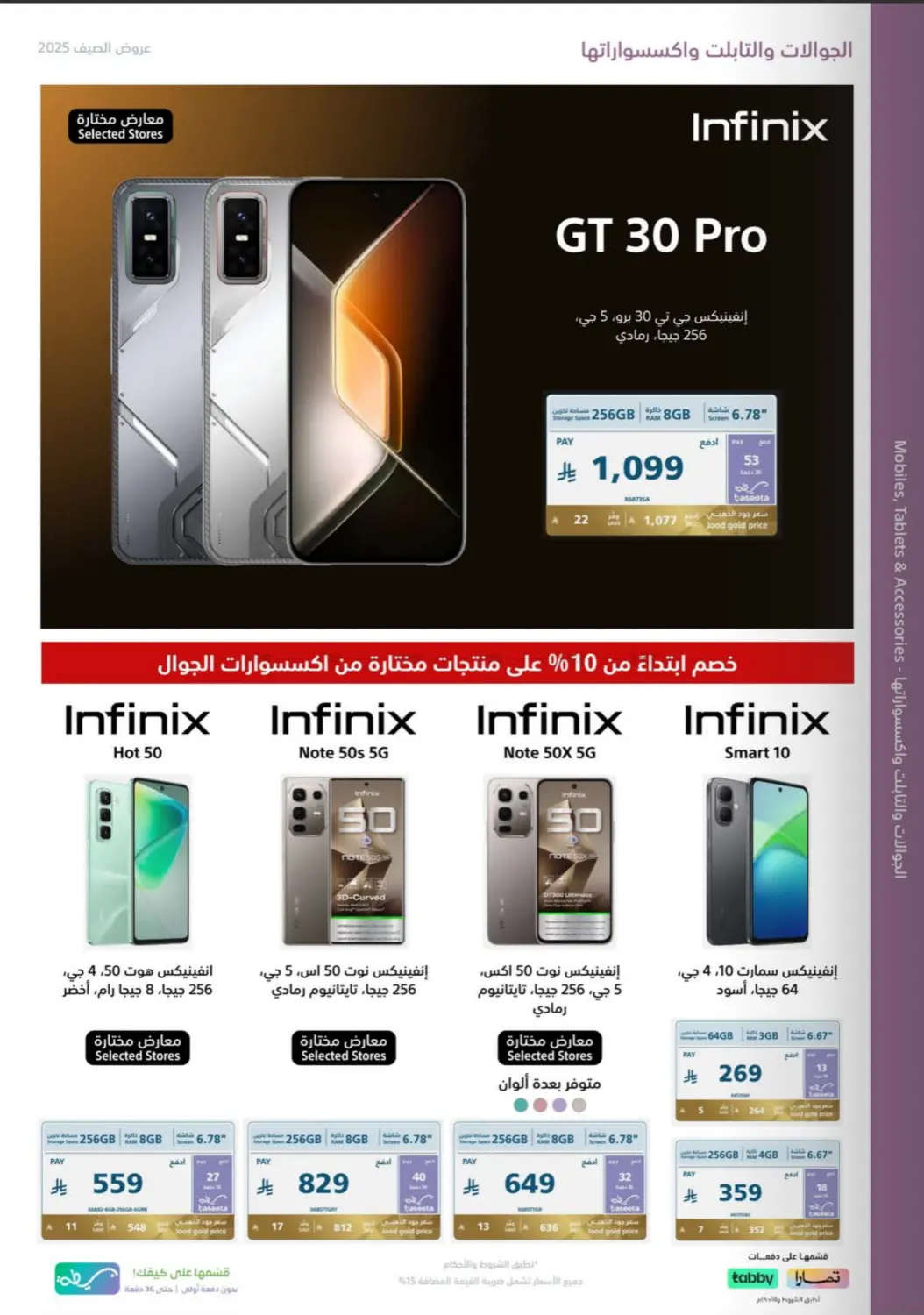 صفحة رقم 7 من Special Offers في إكسترا