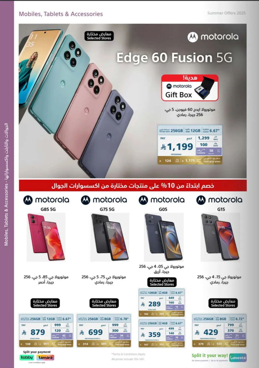 صفحة رقم 6 من Special Offers في إكسترا