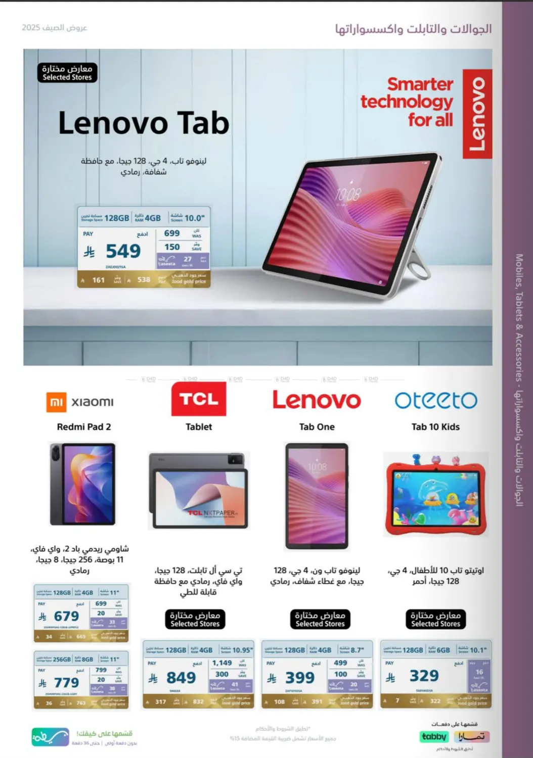 صفحة رقم 17 من Special Offers في إكسترا