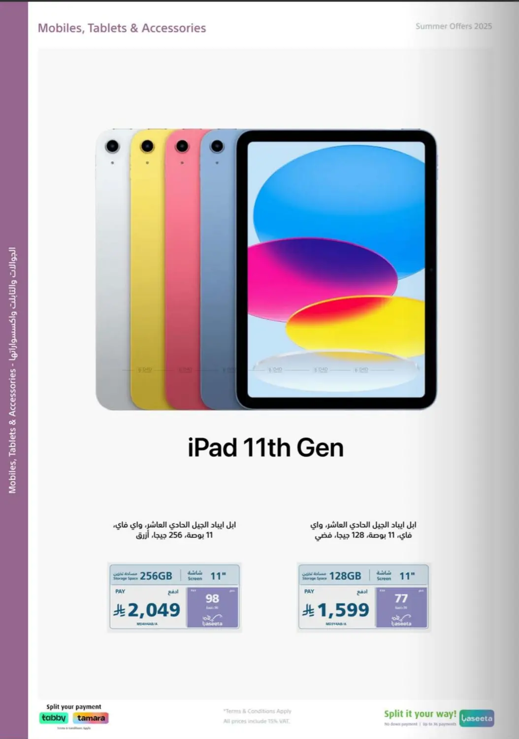 صفحة رقم 12 من Special Offers في إكسترا