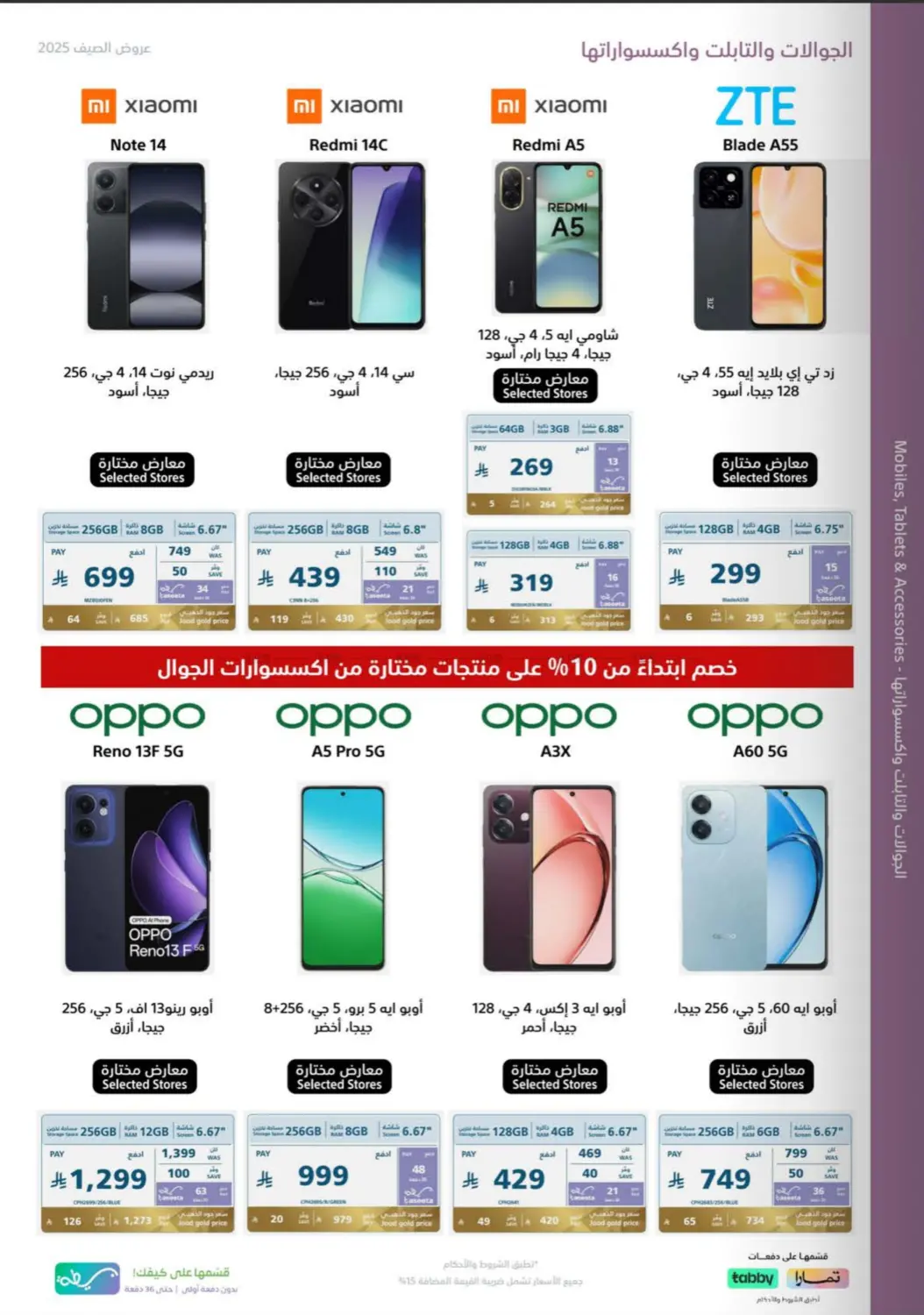 صفحة رقم 11 من Special Offers في إكسترا