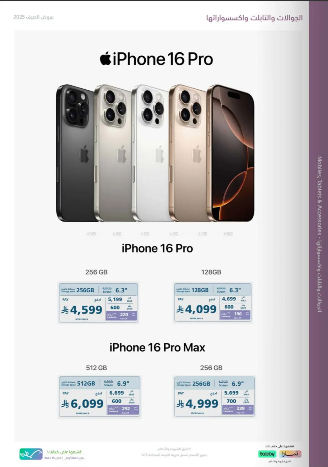 صفحة رقم 13 من Special Offers في إكسترا