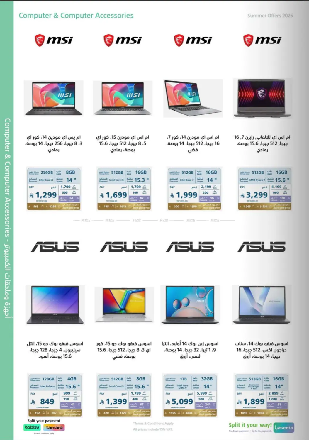 صفحة رقم 23 من Special Offers في إكسترا