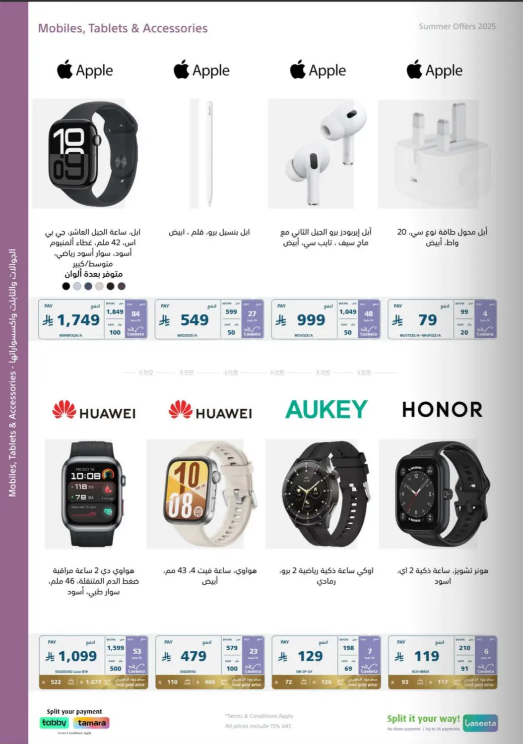 صفحة رقم 18 من Special Offers في إكسترا