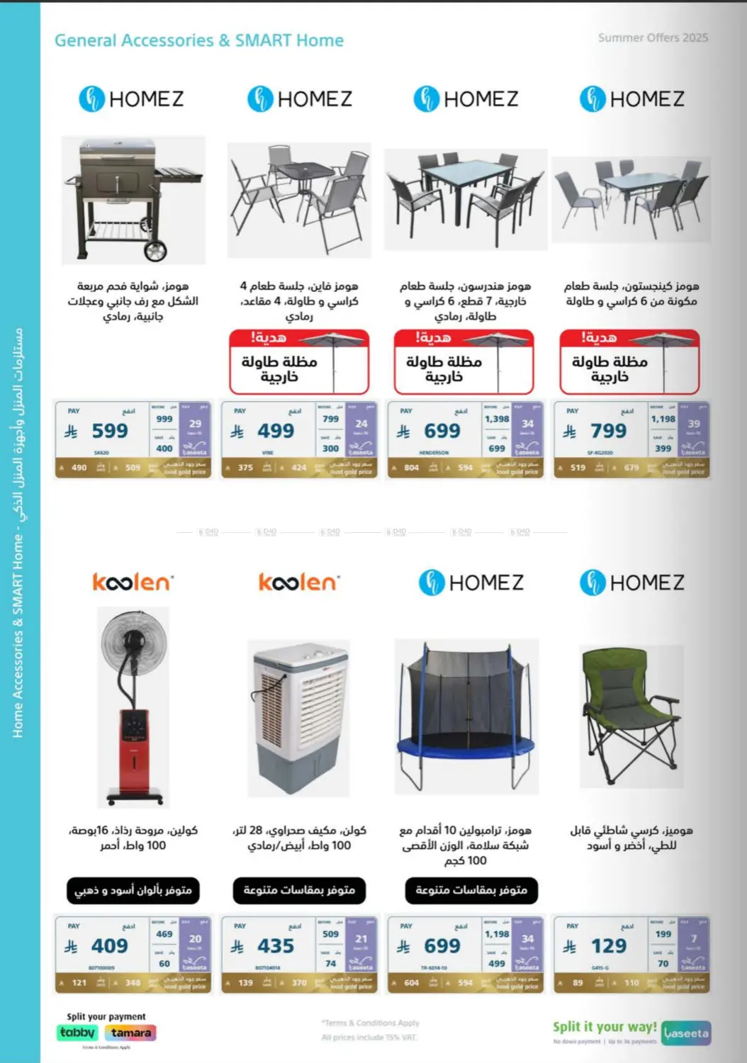 صفحة رقم 31 من Special Offers في إكسترا
