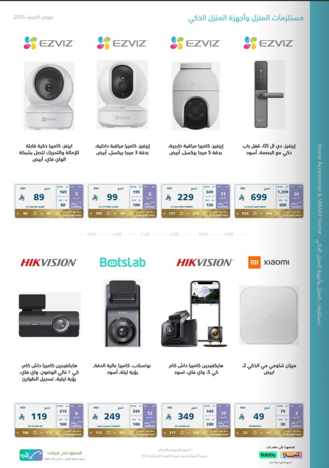 صفحة رقم 30 من Special Offers في إكسترا