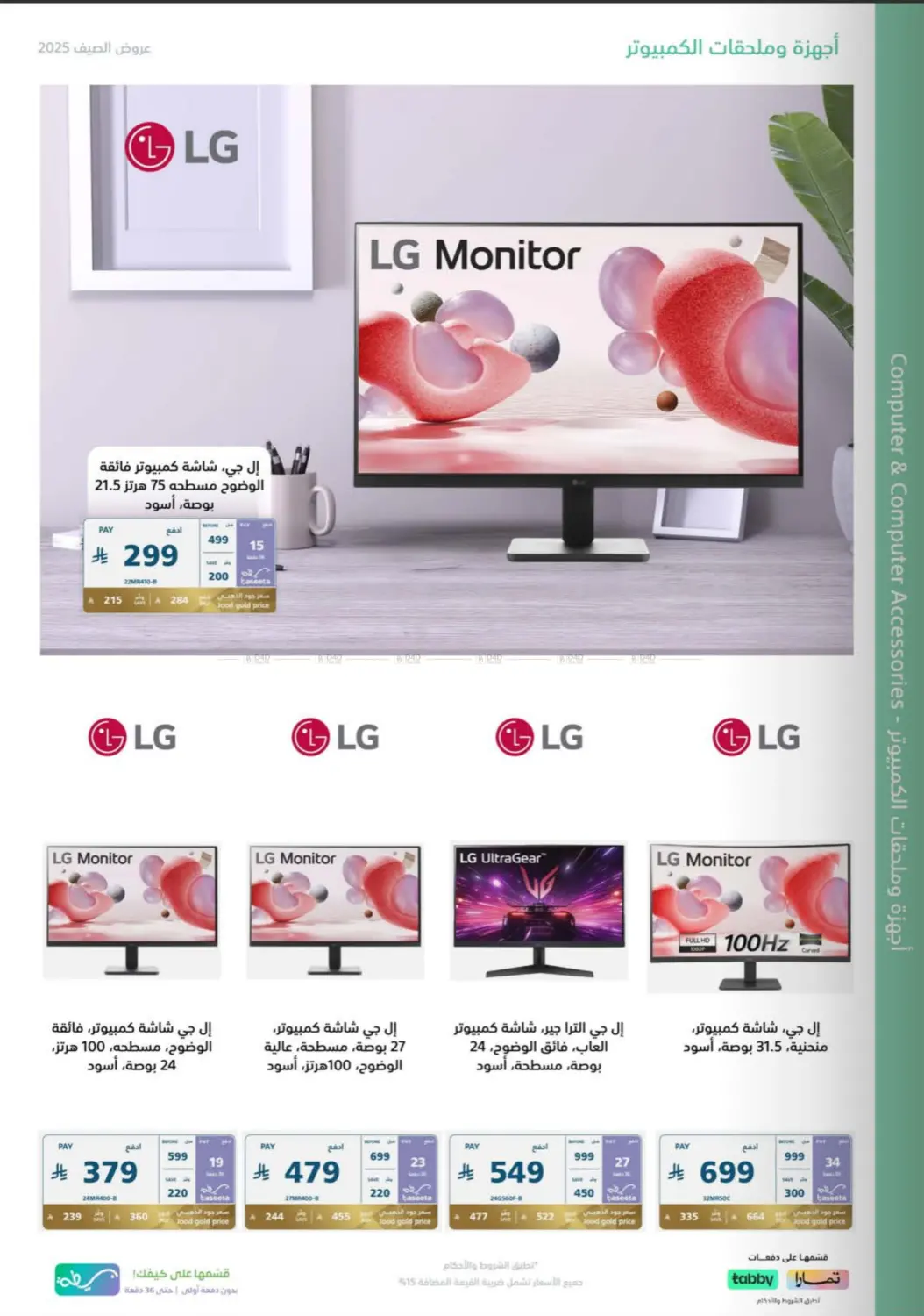 صفحة رقم 26 من Special Offers في إكسترا