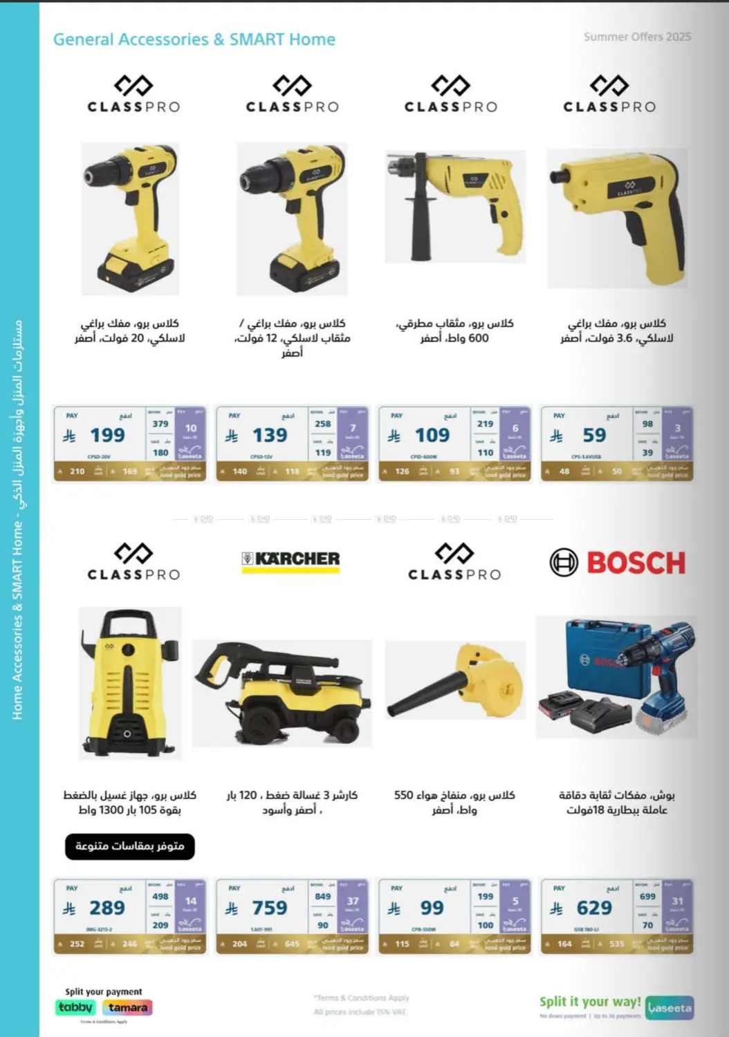 صفحة رقم 35 من Special Offers في إكسترا