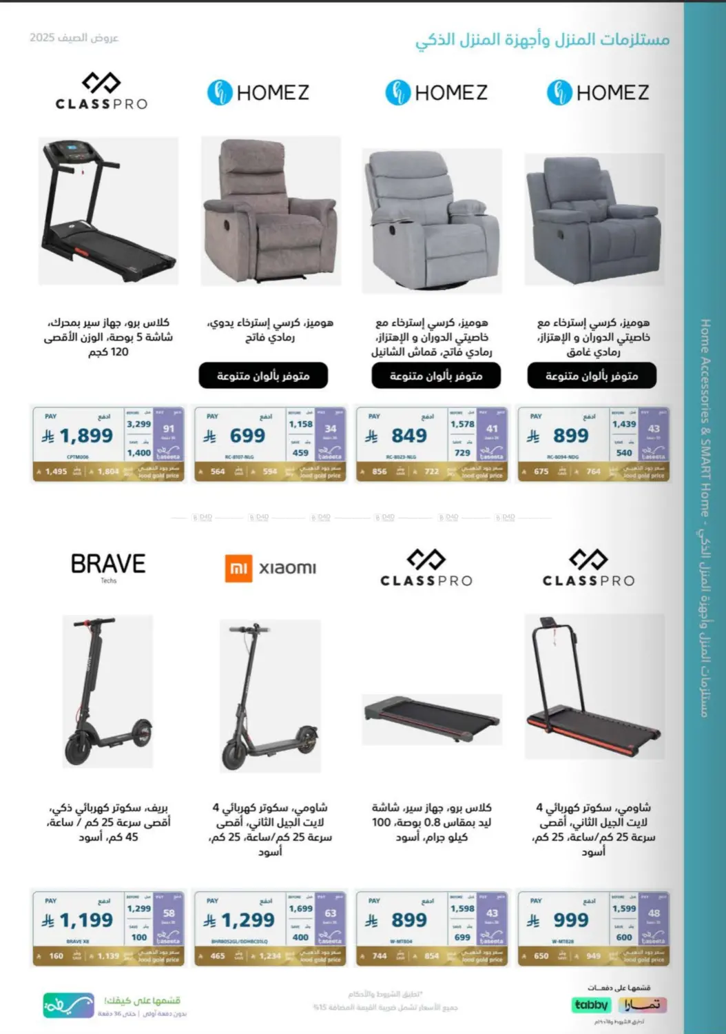 صفحة رقم 34 من Special Offers في إكسترا