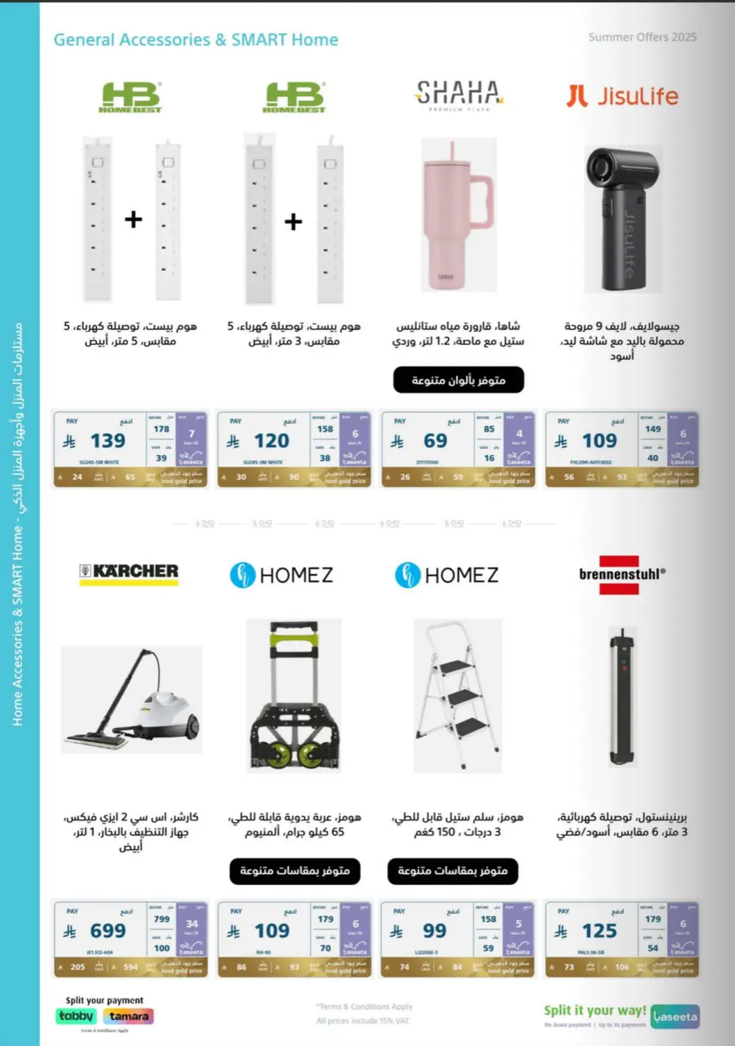 صفحة رقم 33 من Special Offers في إكسترا