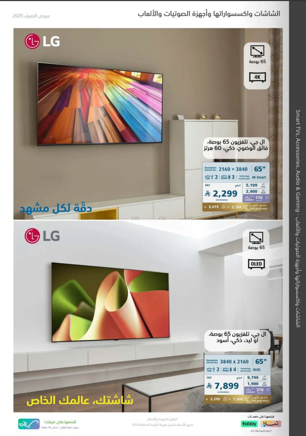 صفحة رقم 38 من Special Offers في إكسترا
