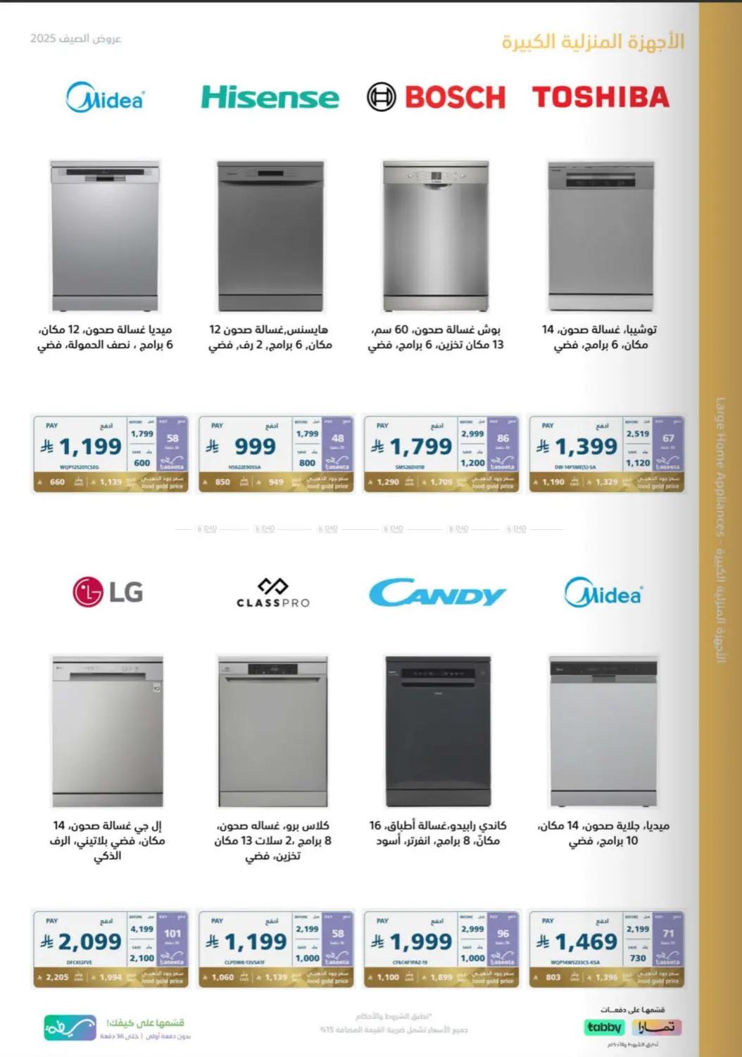 صفحة رقم 51 من Special Offers في إكسترا