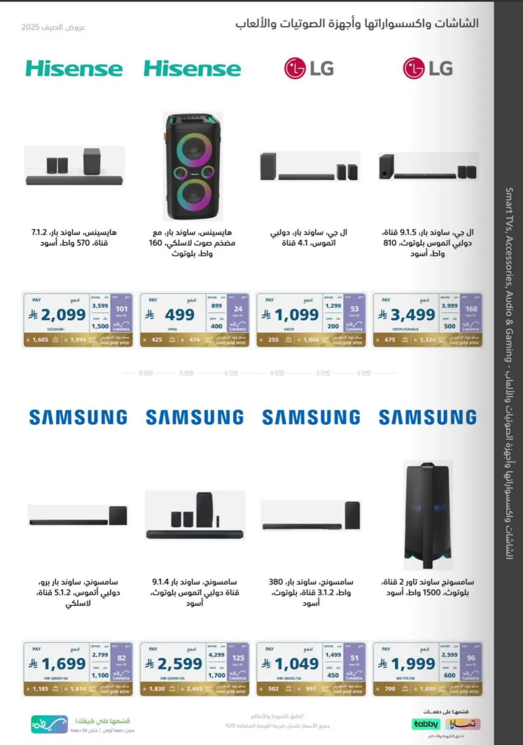 صفحة رقم 44 من Special Offers في إكسترا