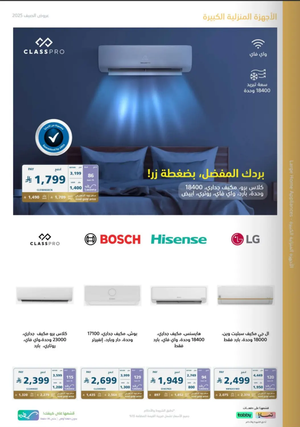 صفحة رقم 47 من Special Offers في إكسترا