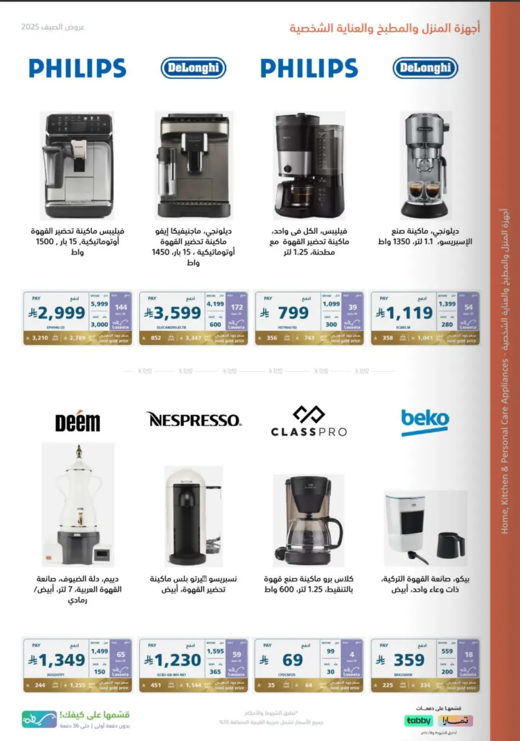 صفحة رقم 57 من Special Offers في إكسترا