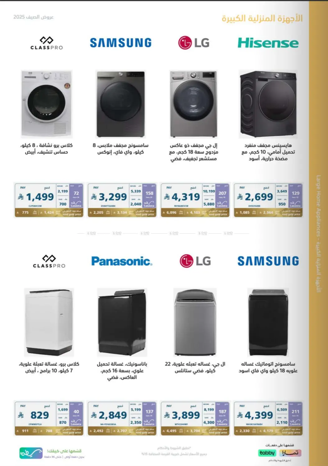 صفحة رقم 55 من Special Offers في إكسترا