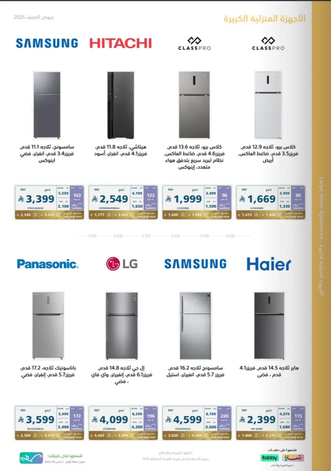 صفحة رقم 53 من Special Offers في إكسترا