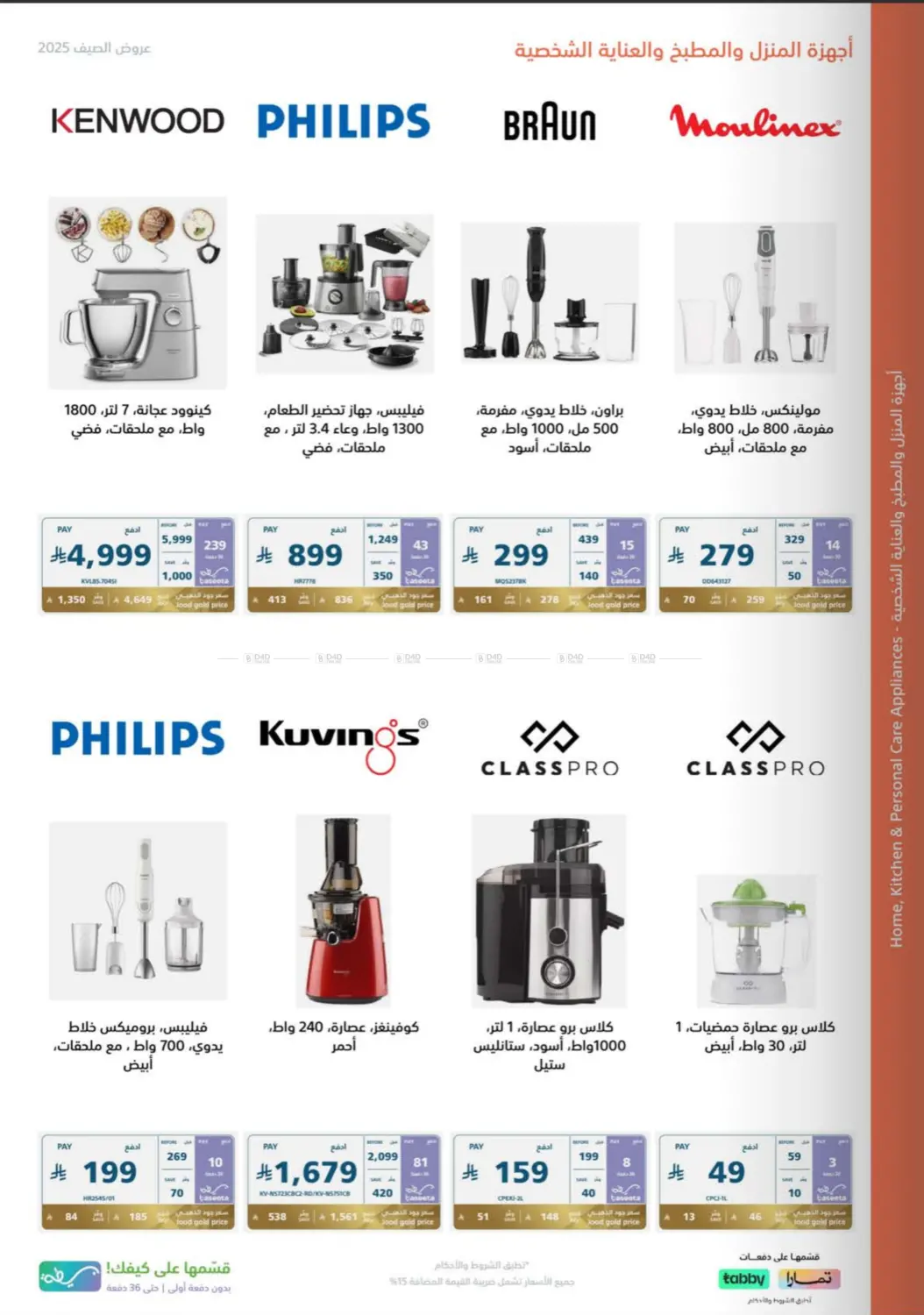 صفحة رقم 59 من Special Offers في إكسترا