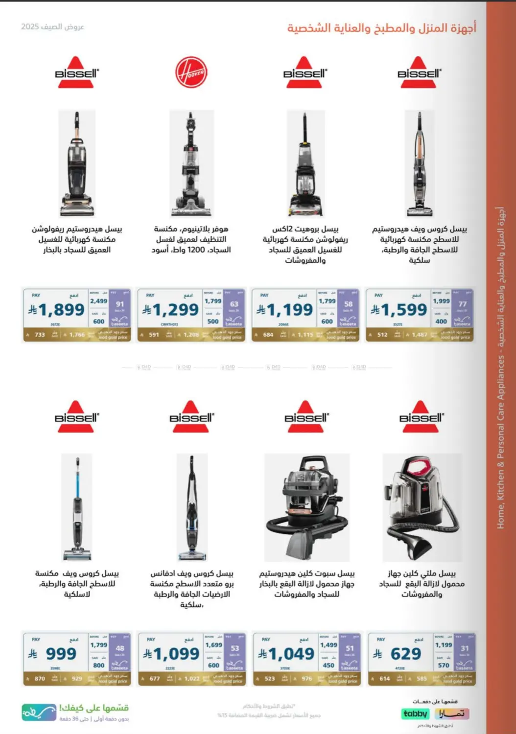 صفحة رقم 61 من Special Offers في إكسترا