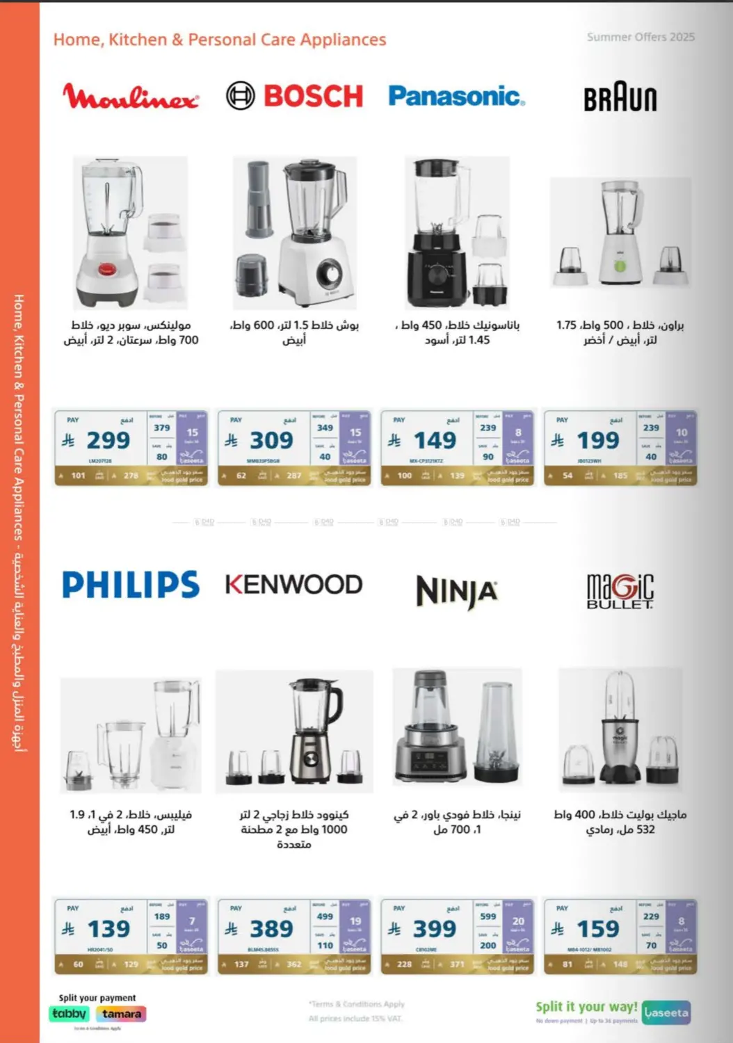 صفحة رقم 58 من Special Offers في إكسترا