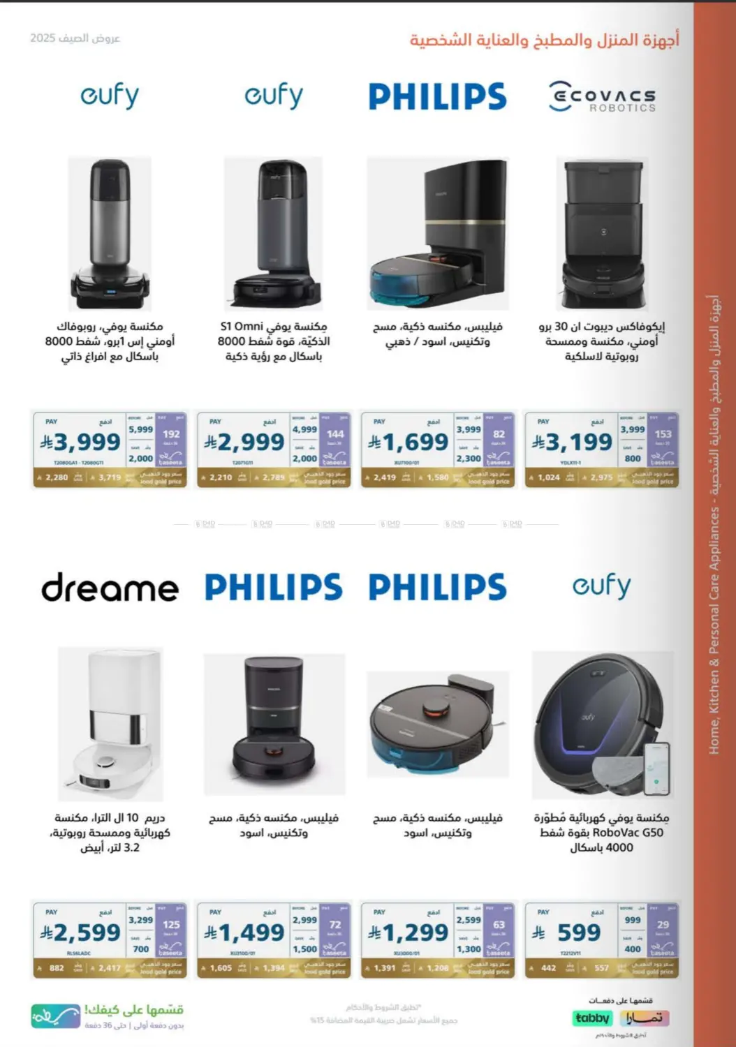 صفحة رقم 63 من Special Offers في إكسترا