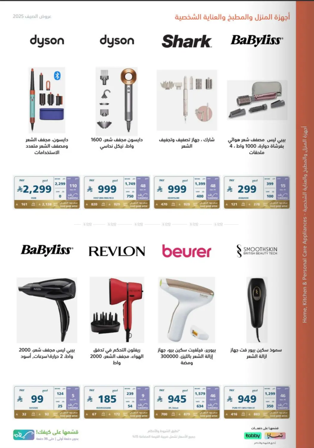 صفحة رقم 65 من Special Offers في إكسترا