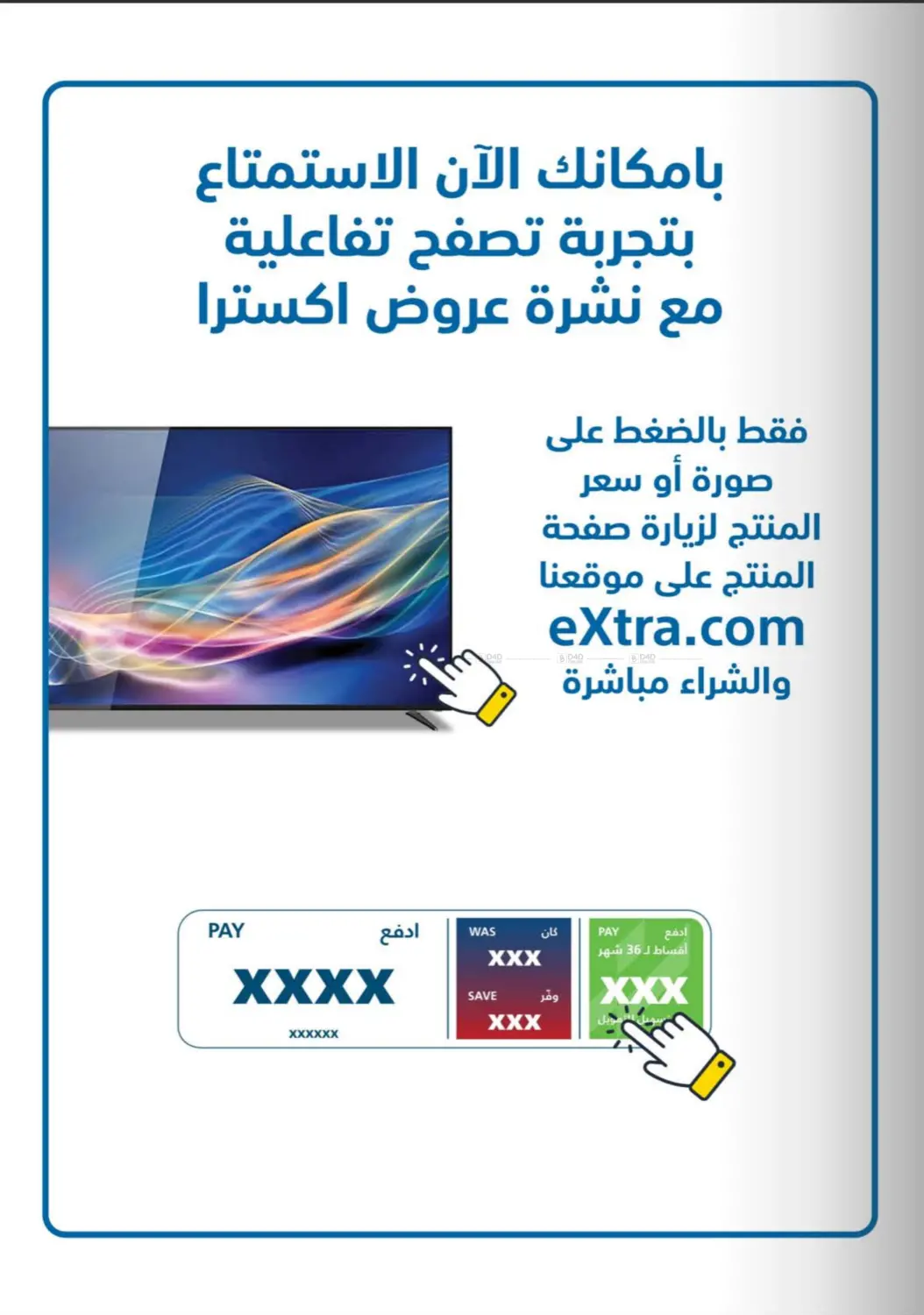 صفحة رقم 2 من عروض الصيف في إكسترا
