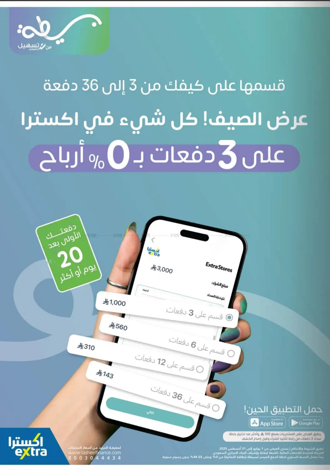 صفحة رقم 3 من عروض الصيف في إكسترا