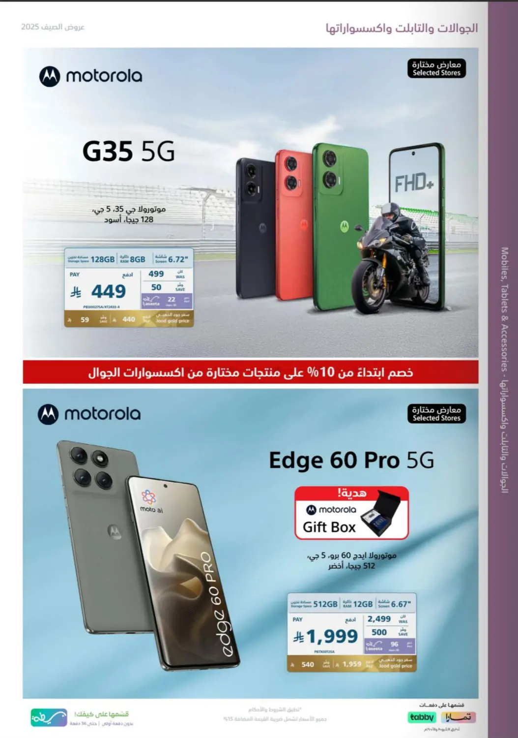 صفحة رقم 9 من عروض الصيف في إكسترا
