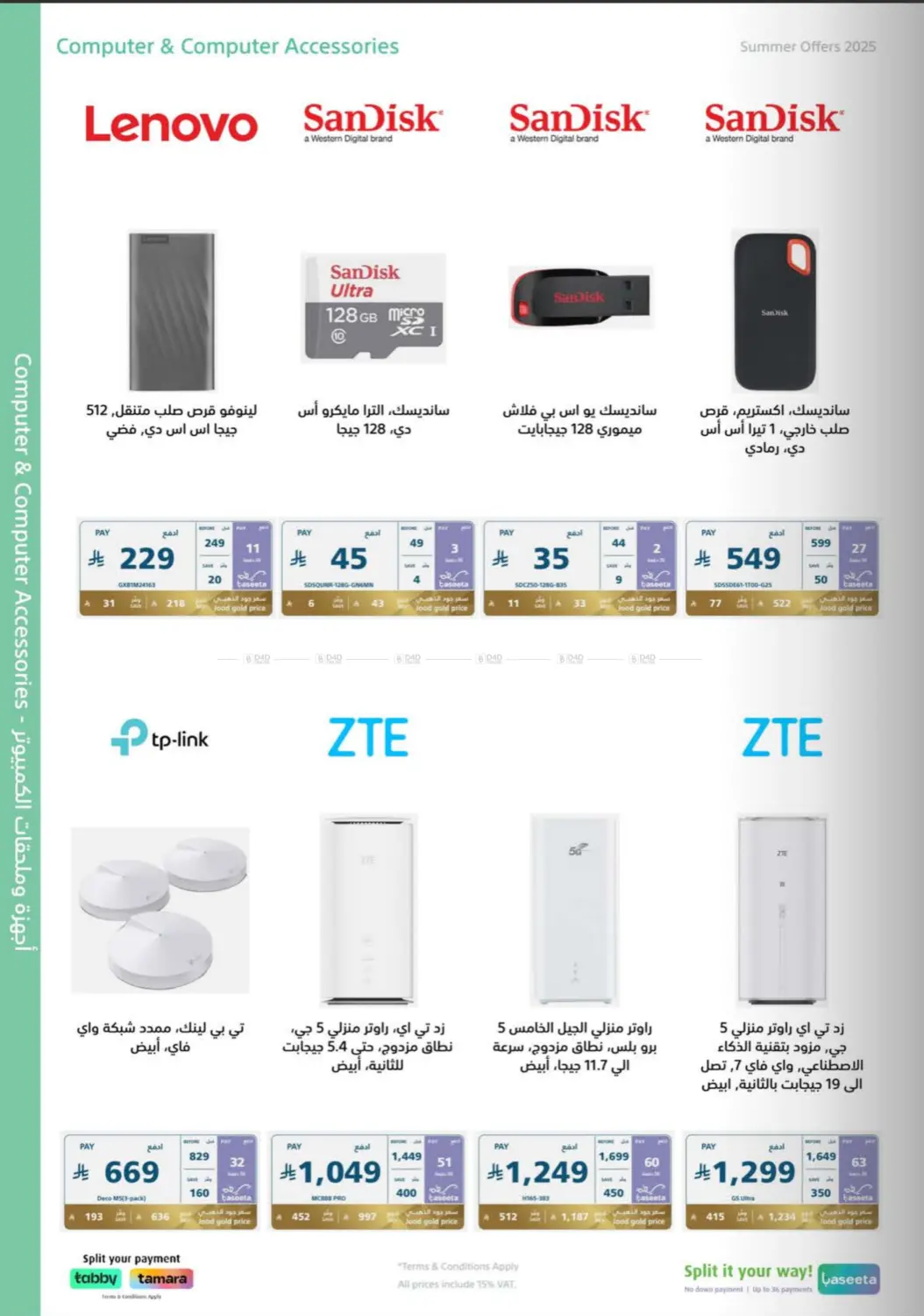 صفحة رقم 27 من عروض الصيف في إكسترا