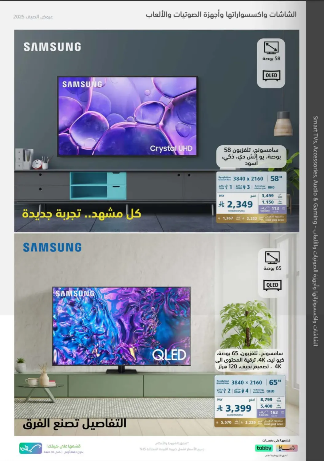 صفحة رقم 36 من عروض الصيف في إكسترا