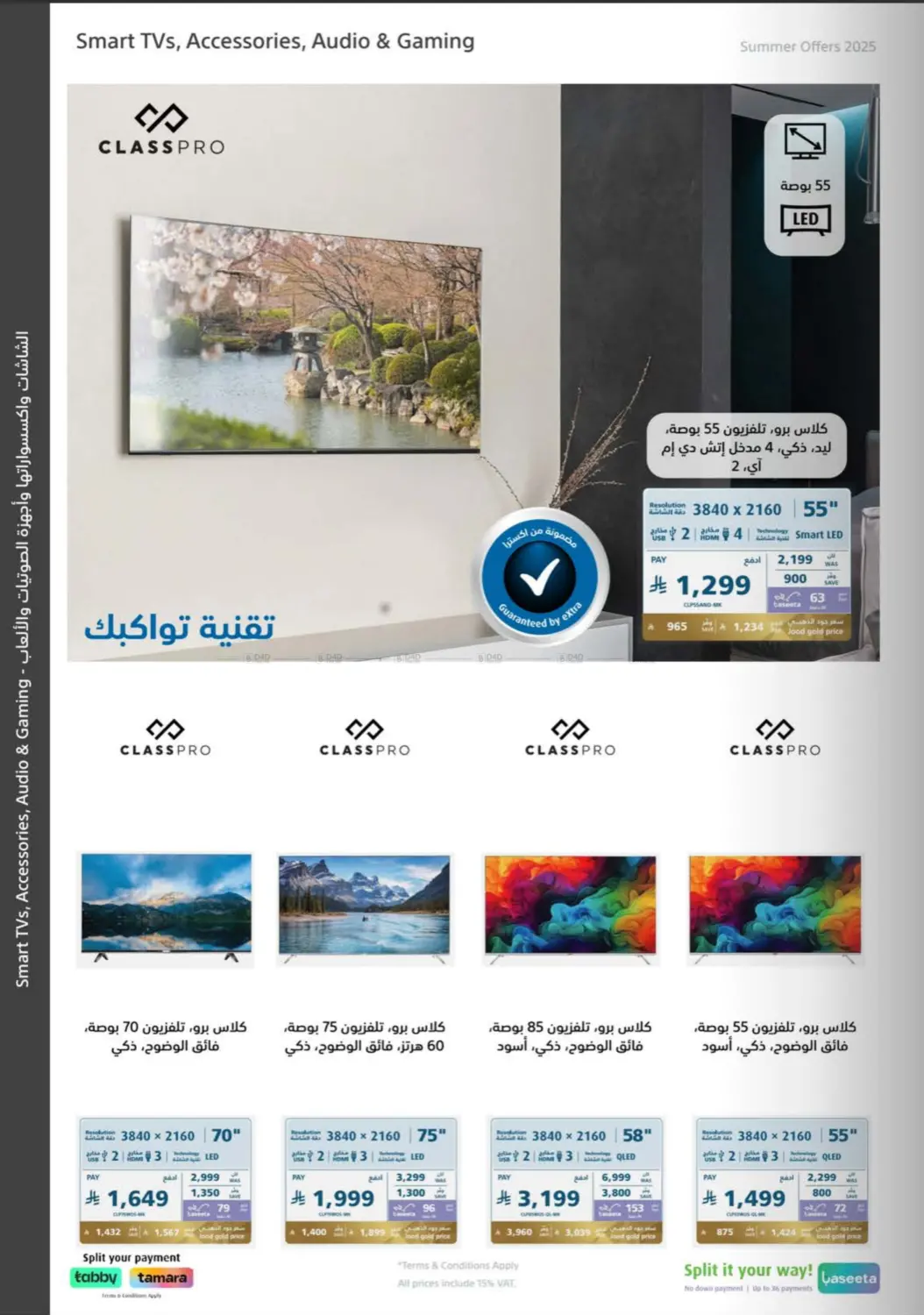 صفحة رقم 43 من عروض الصيف في إكسترا