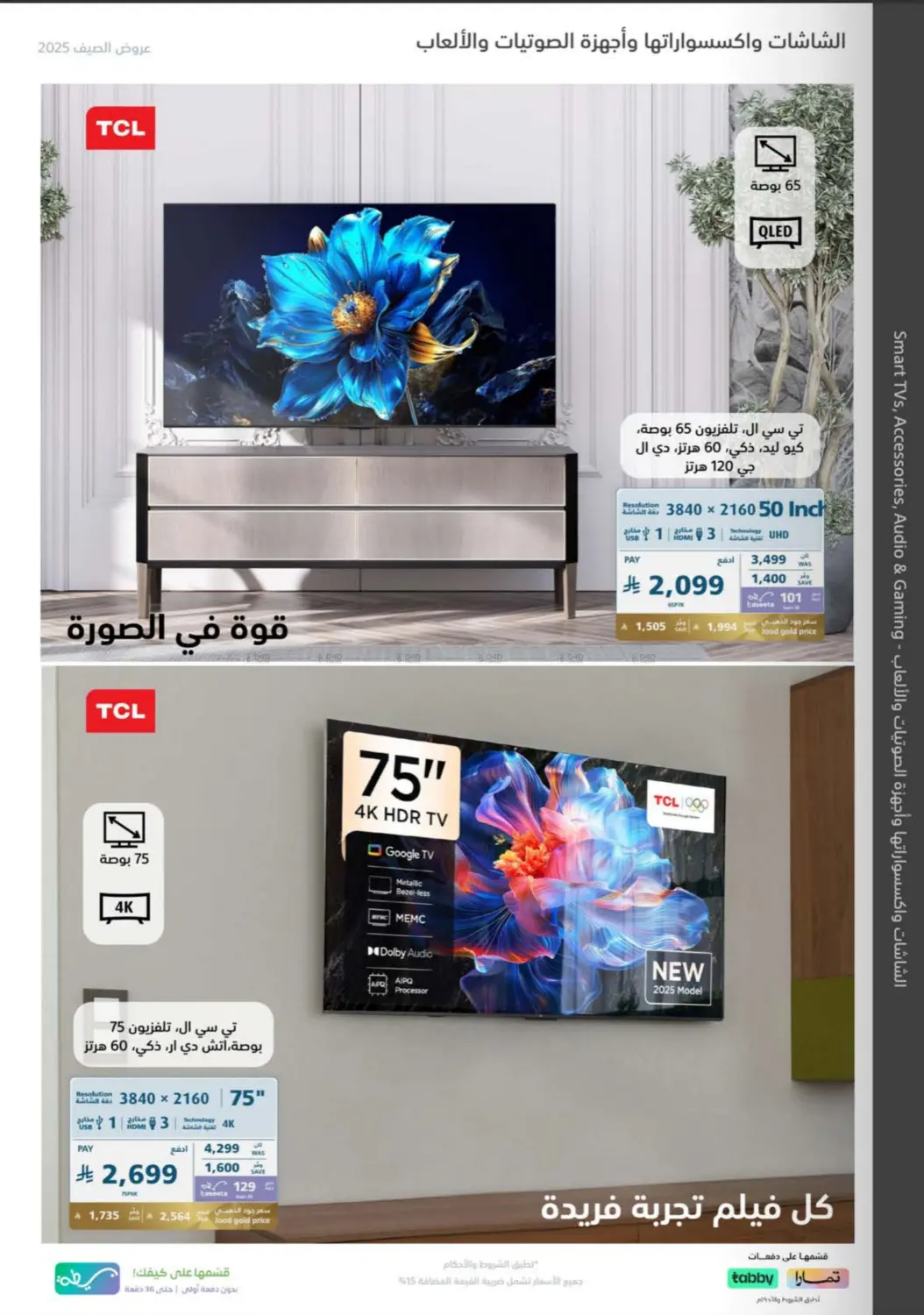 صفحة رقم 40 من عروض الصيف في إكسترا
