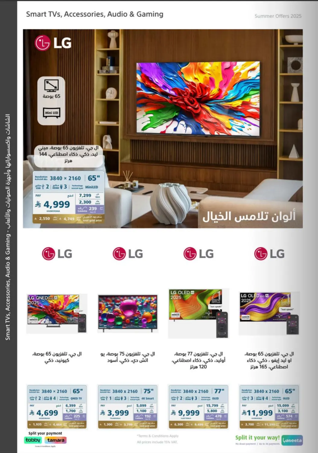 صفحة رقم 39 من عروض الصيف في إكسترا