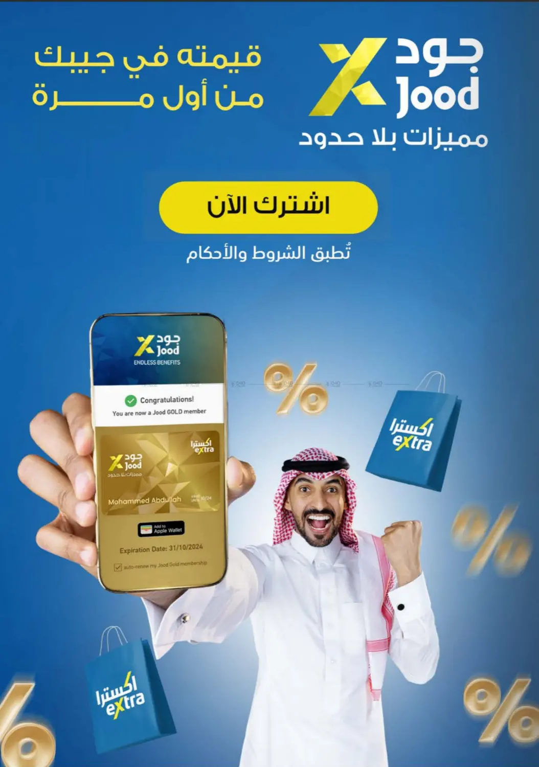 صفحة رقم 67 من عروض الصيف في إكسترا