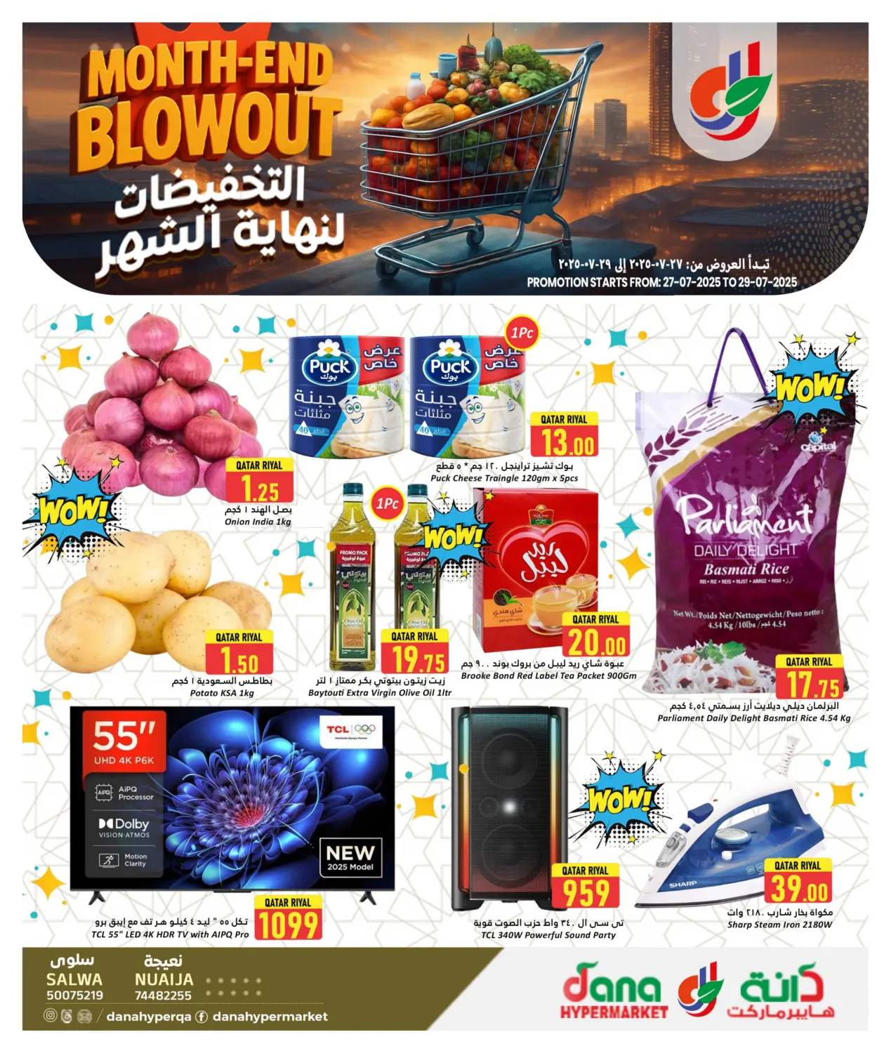 صفحة رقم 1 من Month End Blowout في دانة هايبرماركت