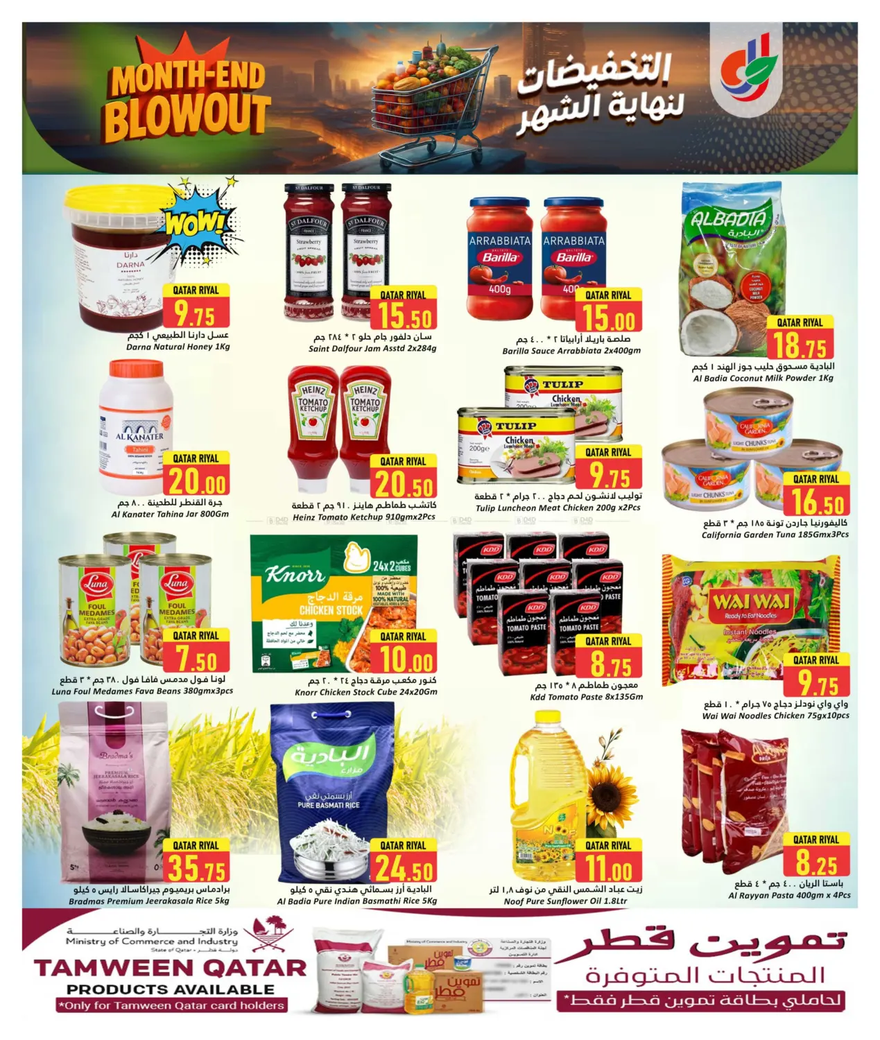 صفحة رقم 6 من Month End Blowout في دانة هايبرماركت